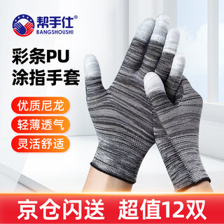 Bangshoushi 12 pairs of dipped labor protection gloves, pu coated finger gloves, nylon thread, anti-static, thin, smart, electronic, light industrial work protection, medium size