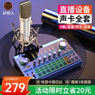 Good shepherd v15 sound card set mobile phone live broadcast equipment complete set of karaoke singing and goods artifact condenser microphone headset anchor national douyin vlog wireless recording microphone flagship version - black (ultra-clear sound pickup large diaphragm microphone + nine-core chip sound card)