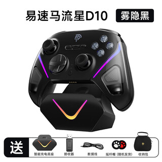 Easysmx meteor d10 wireless game controller double cut trigger switch bluetooth tmr joystick fps game pc android apple mobile game mobile computer steam dual shadow wonderland fog hidden black standard base + rocker cap + storage bag