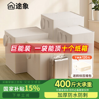 Tuxiang moving packing bags ton bags woven bags luggage bags storage bags clothes bags storage bags waterproof bags moving packing artifact white zipper model 400l