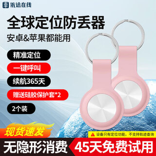 依途ios安卓防丢器儿童宠物老人防丢器GPS定位器安卓ios追踪器 【安卓&ios通用】2个装｜送粉色保护套