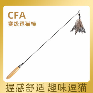 Muling cfa competition level cat toy cat toy self-stimulation and boredom relief cat stick feather bell replacement head small pet supplies limited to 50 pieces cfa competition level cat toy