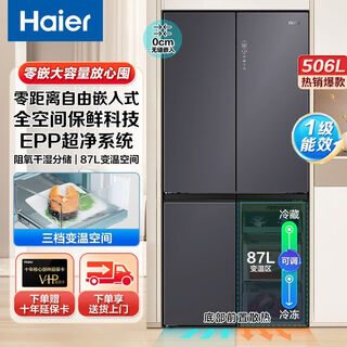Haier refrigerator 506l zero-embedded bcd-506wghtd14sju1 ultra-clean dry and wet storage smart constant temperature commercial refrigerator expedited delivery
