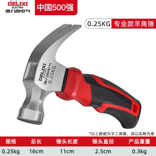 Delixi electric hammer iron hammer claw hammer household hammer handmade small nail hammer woodworking special one-piece hammer professional 0.25kg mini claw hammer genuine delixi electric