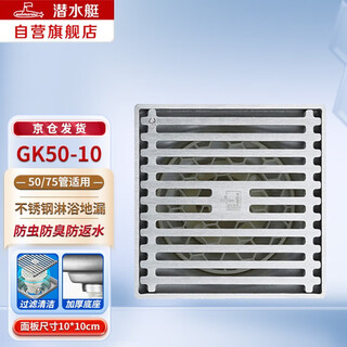 Submarine gk50-10 stainless steel brushed odor-proof floor drain large-displacement shower four-proof floor drain 50 diameter