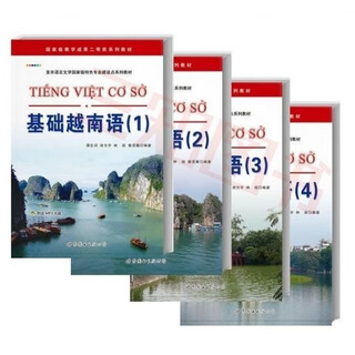 Basic vietnamese 1-4 volumes complete set, small language self-study training primary introductory textbook, printed version, basic vietnamese 1234 (4 volumes), universal nationwide