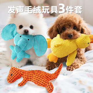 Hellojoy dog toy resistant to bite and molars puppy dog plush sound self-happiness and boredom relief artifact for small and medium-sized dogs pet supplies