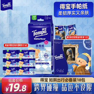 Tempo essential pack for toilet travel 18 packs of pure water wet toilet paper 7 pieces * 6 packs + pearl bear handkerchief paper 12 packs