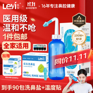 Leyi (leyi) nasal irrigator for adults and children with rhinitis, nasal irrigator, saline cleaning neti pot 500ml, 90 packets of salt in total