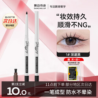 Strictly come dancing eyeliner gel eyeliner pen, deep black 3.0, waterproof, non-smudging, non-fade, ultra-fine, long-lasting, non-tearing makeup gift