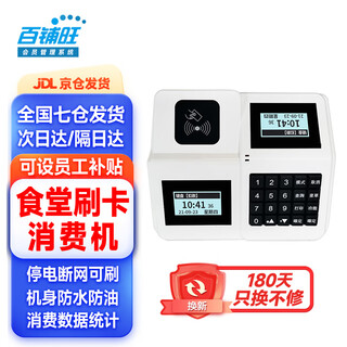 Baipuwang canteen card swiping consumption machine meal card machine canteen rice vending machine food city school construction site canteen rice dispensing machine desktop ic card charge machine 8100usb consumer machine + 100 ic cards + card reader