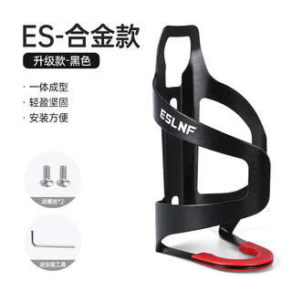 Complete bicycle water bottle holder, mountain bike water cup holder, road bike, universal aluminum alloy water bottle holder, cycling equipment accessories, es-aluminum alloy model, black, comprehensive package