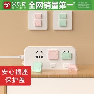 Miloqi power switch socket protective cover children's anti-electric shock baby safety plug plug jack plug row protective cover baby