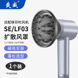 Shuangwei geeignet für lefen haartrockner diffusordüse flauschige und glatte magnetische saugdüse dauerwelle haartrockner lf03/se/se2 trockenhaube lf-diffusordüse mit großem durchmesser