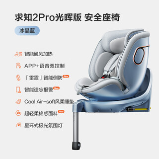 Two rabbits two rabbits safety seat qiuzhi 2pro child carrier infant space capsule intelligent voice ventilation car qiuzhi 2pro guanghui version丨ice crystal blue