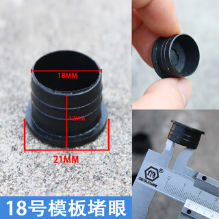 He jiagong customized template plugs, construction site hole plugs, hole filling, carpentry sealing, rubber template plug sleeves, 18 hole plugs, small package of 1000 pieces