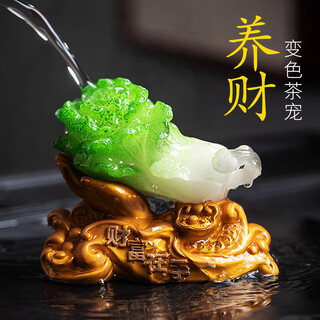 Qianhui color-changing tea pet ornaments to attract wealth, fine cabbage, can grow tea table, tea table, tea set accessories, creative personalized tea play, wealth in hand