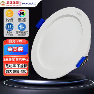 Beigong led downlight embedded ultra-thin hole light opening 9-10cm 3.5 inch 7w white light 6000k ra 90 living room ceiling corridor downlight hole light ceiling light extraordinary series