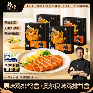 Xingweipai non-antigenic chicken steak, net weight of chicken breast 1600g/16 pieces, low-fat, high-protein children's breakfast, no additives