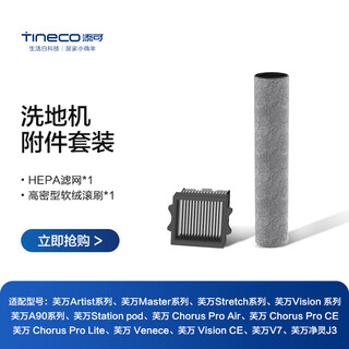 Timco floor scrubber special accessory set original accessories drum filter member benefit price stretch/artist roller brush accessories