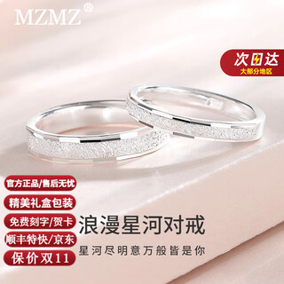 Mzmz galaxy platinum couple ring pt950 platinum pair of rings frosted pair of men and women customized birthday gifts for girlfriends light luxury style-galaxy pair of rings free engraving/gift box packaging