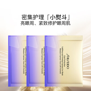 资生堂悦薇智感紧塑焕白眼膜3对 紧致 生日礼物送女友