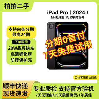 Apple tablet computer ipadpro 18/20/21/22/24 models high brush 2/3/4/5/6 generation second-hand 2024 model pro 11-inch 256g wifi version 99% new