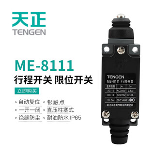 Tengen me travel switch limit switch me-8111 direct pressure plunger type