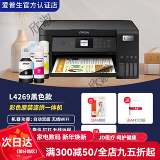 Epson (epson) epson printer l4168//l4268/l4266 automatic double-sided color copy and scan with inkjet all-in-one photo mobile phone wireless office home homework a4 unpacked use does not support returns l4269 black model lcd screen + none package 2