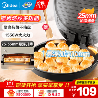 Midea electric baking pan electric pancake stall household double-sided heating to increase the depth of the baking pan large size upper and lower plates electric frying pancake pancake pancake breakfast electromechanical pancake pan 1550w high fire upgrade to deepen the tender roast jkc3051