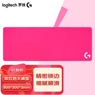 罗技（G） 游戏锁边鼠标垫 细面加大加厚鼠标垫 家用办公超大桌垫 办公游戏鼠标垫 罗技桌垫玫红色（800*300*3mm）