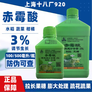 Jinbaikang shanghai shibachang tongrui sanliu 920 gibberellin gibberellic acid protects against fruit drop 920 plant growth regulator 100ml