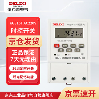 Delixi time control switch ac220v kg316t delay time switch timer fully automatic power off socket time switch controller new shell