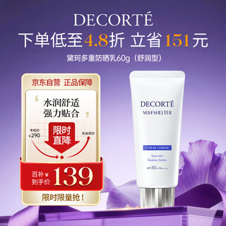 Decor multi-sunscreen lotion 60g (soothing type) spf50+ isolation cream concealer makeup cream outdoor birthday gift