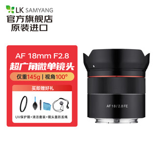 Samyang sanyang af 18mm f2.8 \ 24mm f1.8 wide-angle lens autofocus starry sky scenery af18mm f2.8 sony e+uv+ cleaning kit sony fe mount