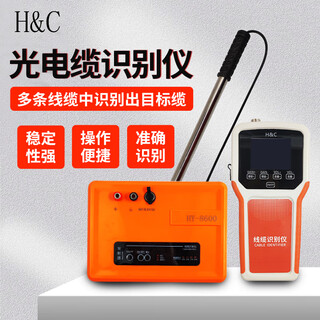 H&c optical cable identifier optical cable detection optical cable census accurately and quickly identifies target cables optical cable finder optical cable construction and maintenance cable finding instrument