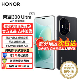 Honor 300 ultra, new 5g mobile phone, fast delivery in beijing and warehouse, as fast as the next day, ink black, 16gb+1tb, official standard configuration