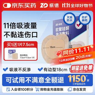 Zhende bedsore patch foam dressing 5 pieces 18*18cm anti-pressure sore patch decompression patch polyurethane sterile dressing sitting sore patch