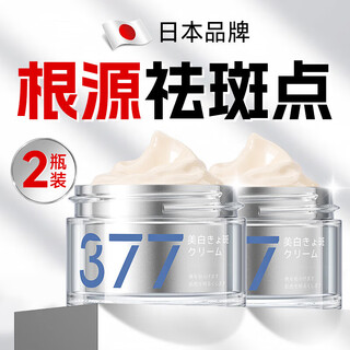 Dr. jiao japan's 377 whitening freckle cream, freckle whitening and lightening melanin arbutin cream nicotinamide gel 2 boxes