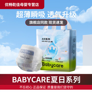 Babycare baibu summer diapers light and thin pull-up pants for babies breathable and dry bbc summer diapers xxxxl24 pull-up pants