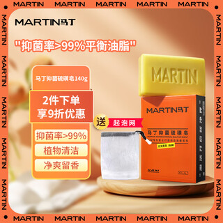 Martin soap sulfur soap antibacterial soap shampoo hair wash face bath bath cleaning cologne men and women 140g