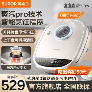 Supor officially recommends household electric baking pan with 0 fluorine titanium ceramic coating, removable and washable upper and lower plates, double-sided heating and lifting grill pan, enlarged and deepened frying machine, breakfast machine, steam pro pancake machine, 0 fluorine titanium ceramic coated upper and lower plates, removable and washable (36mm deep plate)