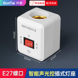 Gongtai intelligent sound and light control socket lamp socket e27 screw corridor induction energy saving lamp can be always on and voice controlled switch lamp holder gt-sg27-c60