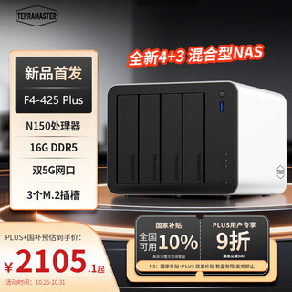 铁威马私有云F4-425 Plus 16G版铝合金四盘位NAS网络存储企业办公Ai家庭云服务器手机平板扩容相册备份