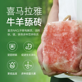 Special salt bricks for cattle and sheep licking bricks, nutrition, trace elements, reinforced mineral feed additives, pica and stomach strengthening, natural type 10-12jin jin equal to 0.5kg, holed with rope