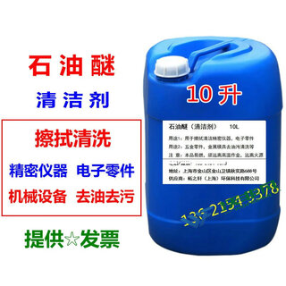 Petroleum ether wiping cleaning agent, instrument and equipment, hardware parts mold cleaner, 10l barrel