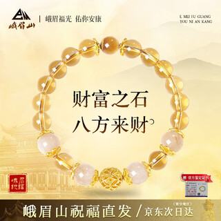 Emeishan yellow hair crystal bracelet crystal bracelet women's lucky beads as a birthday gift for girlfriend and wife has been popular