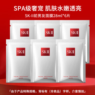 SK-IIsk2前男友面膜6片skii补水面膜保湿紧致修护护肤品旅行装(无盒）