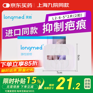 Longmed ninth hospital's same style lingkou medical tape 2 buckles * 2 pieces tension reducer postoperative suture-free scar patch band-aid