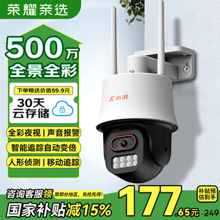 Honor personally selects Xiaopai 5 million outdoor camera i mobile phone remote home monitor 360 degree no dead corners with night vision rural outdoor waterproof voice ball machine humanoid/vehicle detection